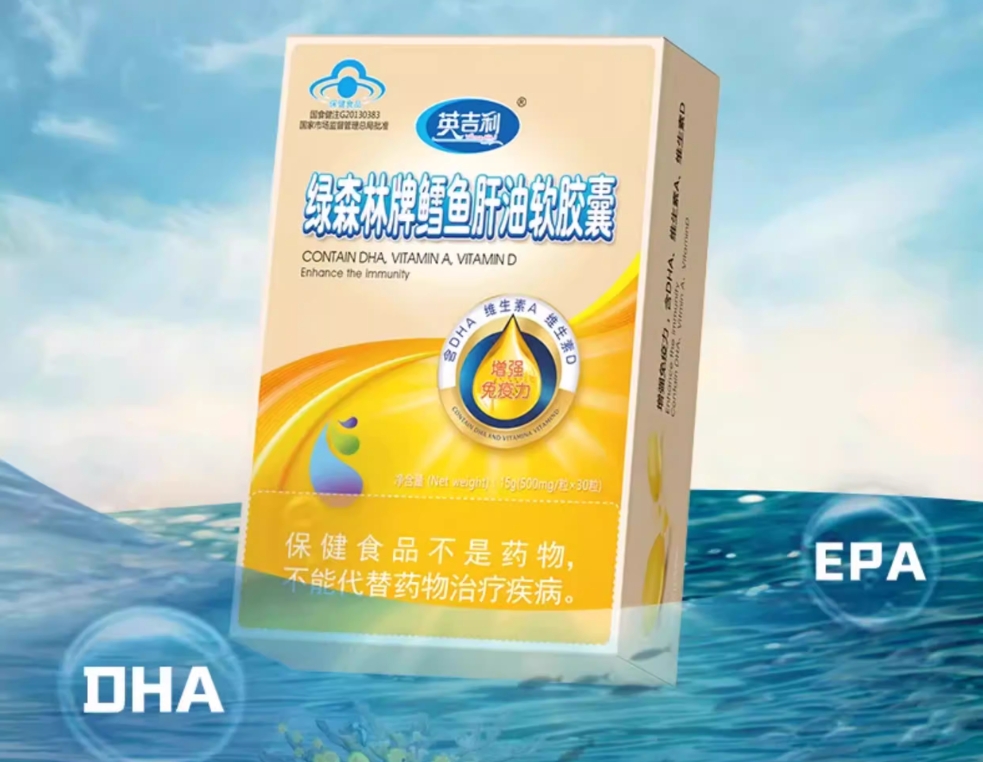 维生素dha鳕鱼肝油.png